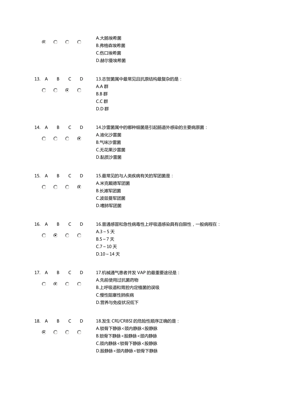 《抗菌药物临床合理应用》2013年继续教育_第3页