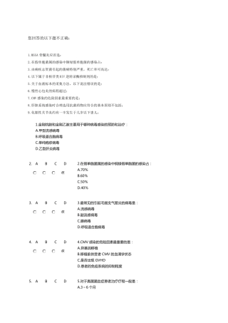 《抗菌药物临床合理应用》2013年继续教育