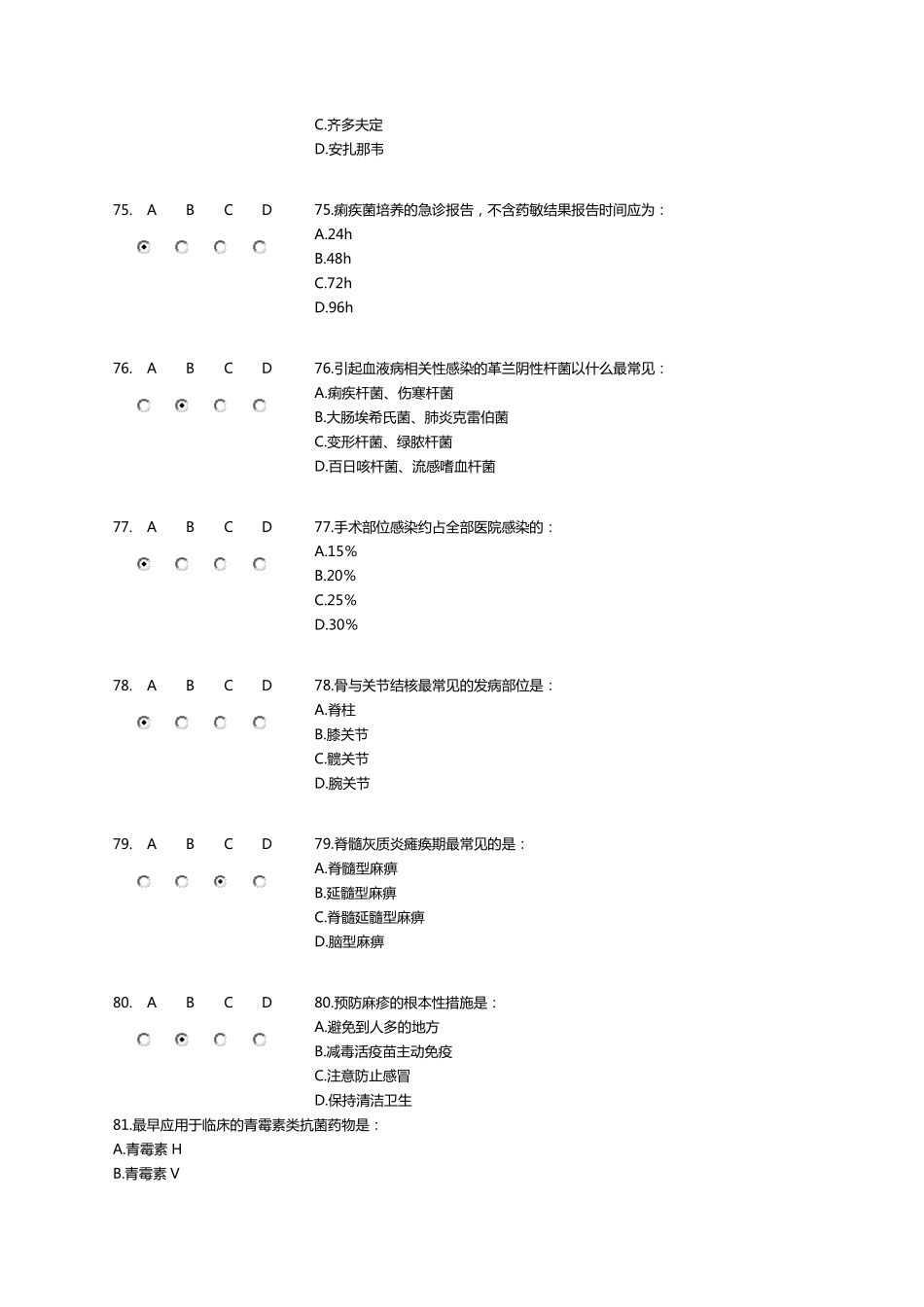 《抗菌药物临床合理应用》继续教育考试题答案_第3页