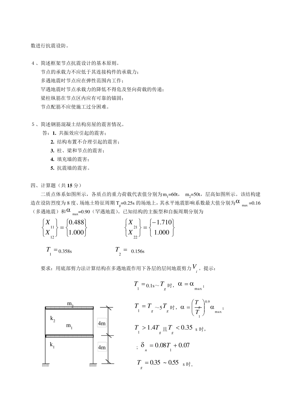 《抗震结构设计》测试题及答案_第3页