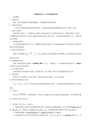 《抗震结构设计》测试题及答案