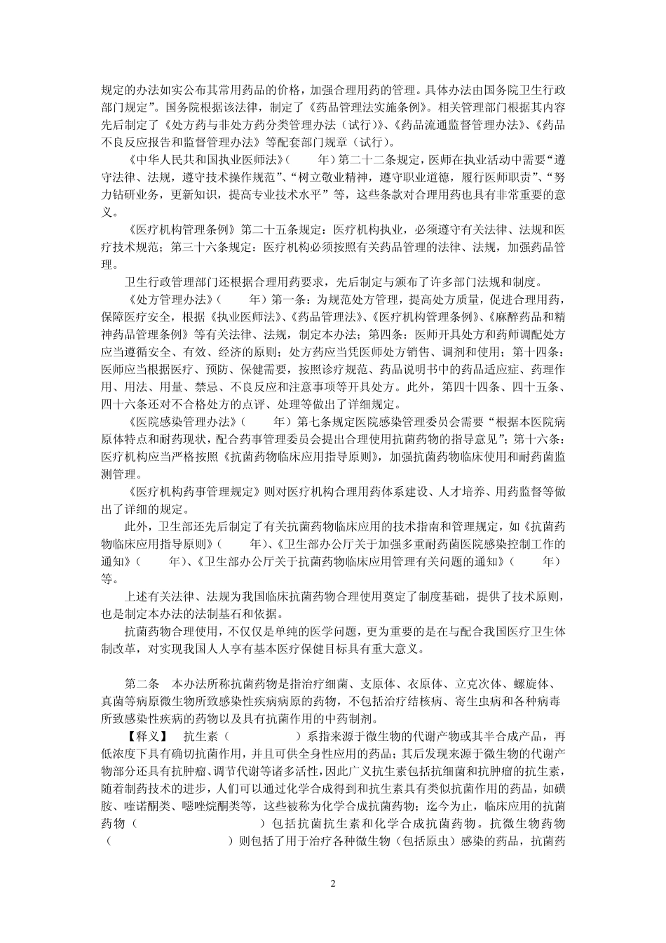 《抗菌药物临床应用管理办法》释义_第2页