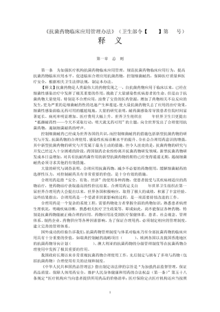 《抗菌药物临床应用管理办法》释义