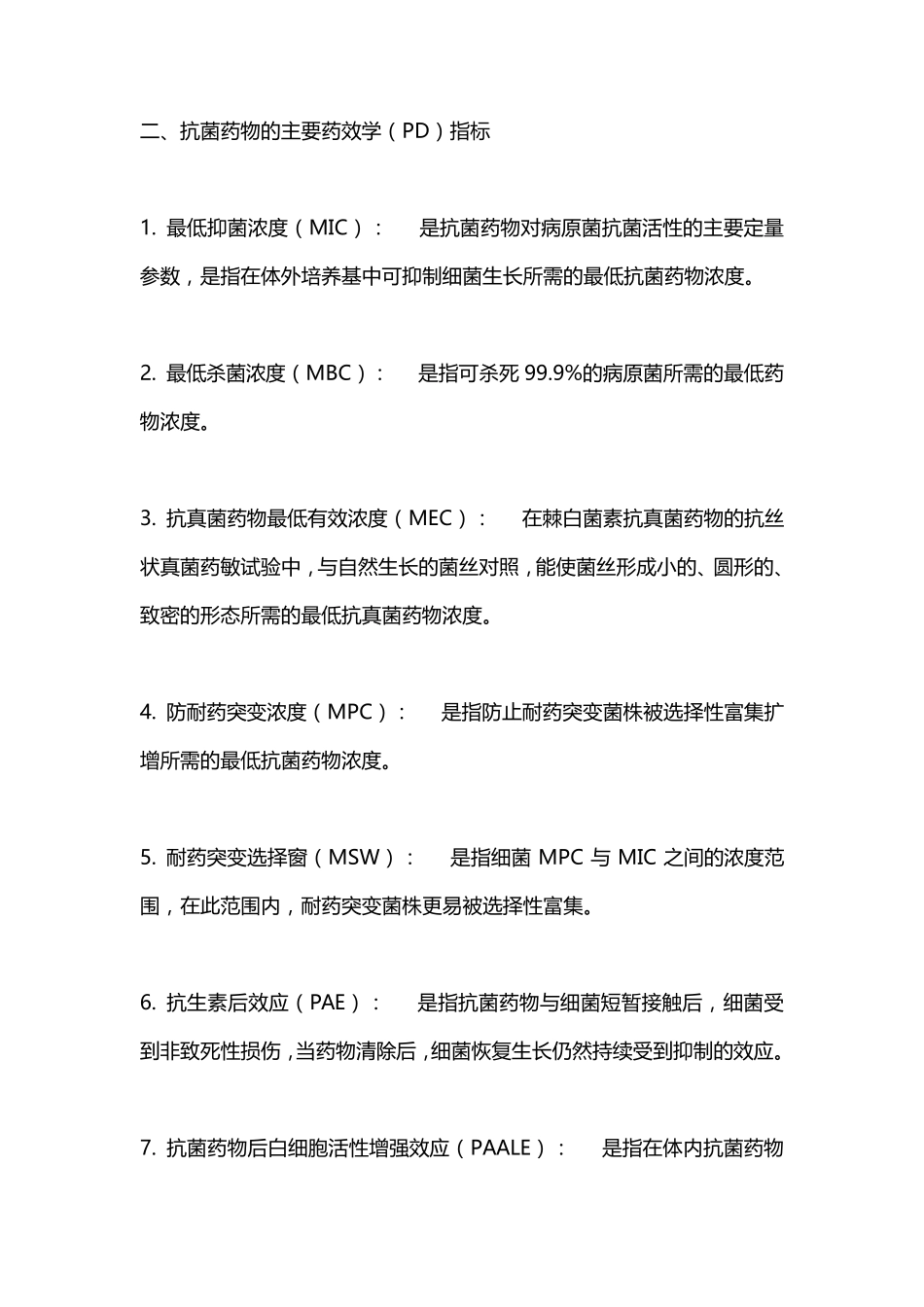 《抗菌药物药代动力学药效学临床应用专家共识》要点_第2页
