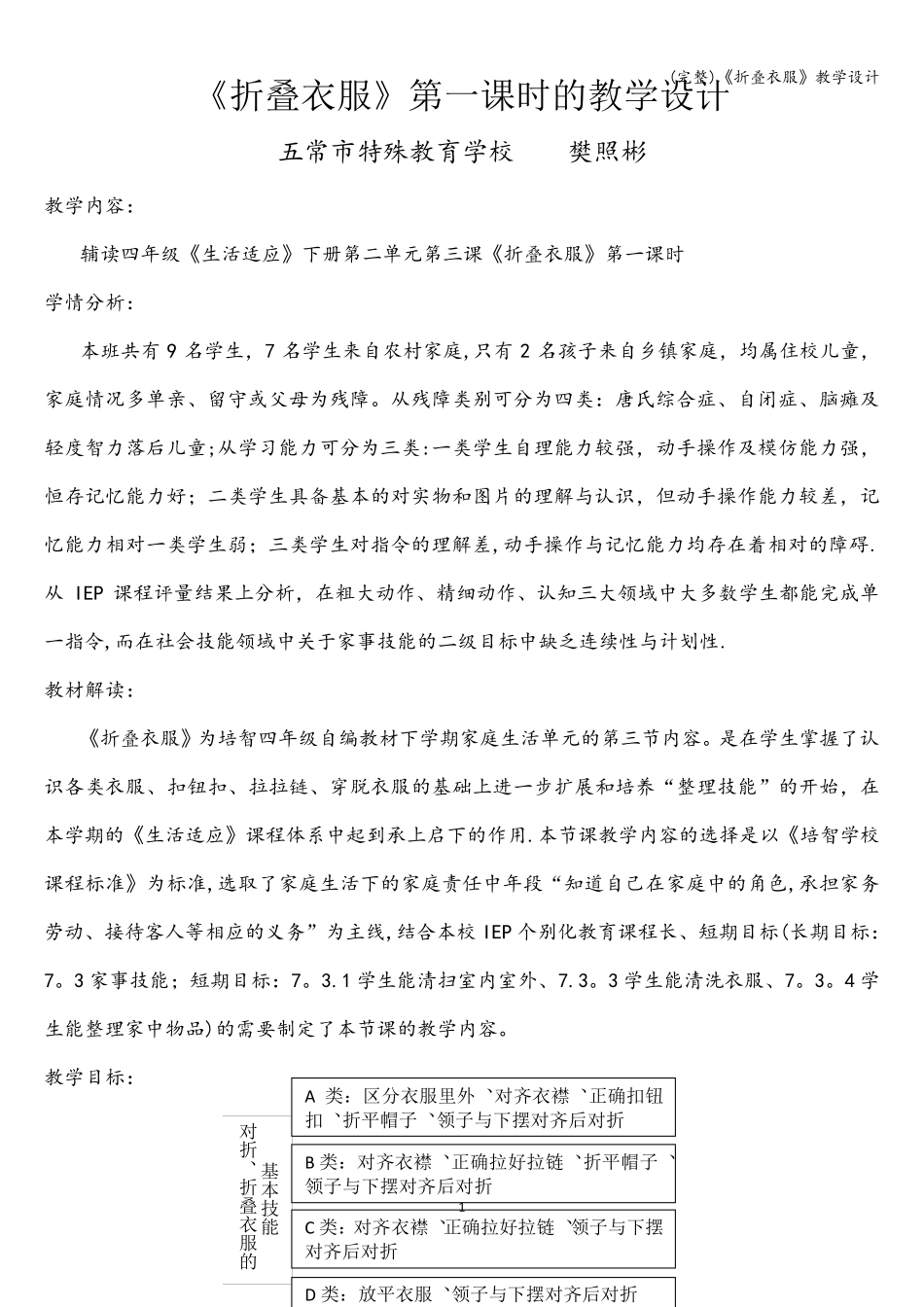 《折叠衣服》教学设计_第1页