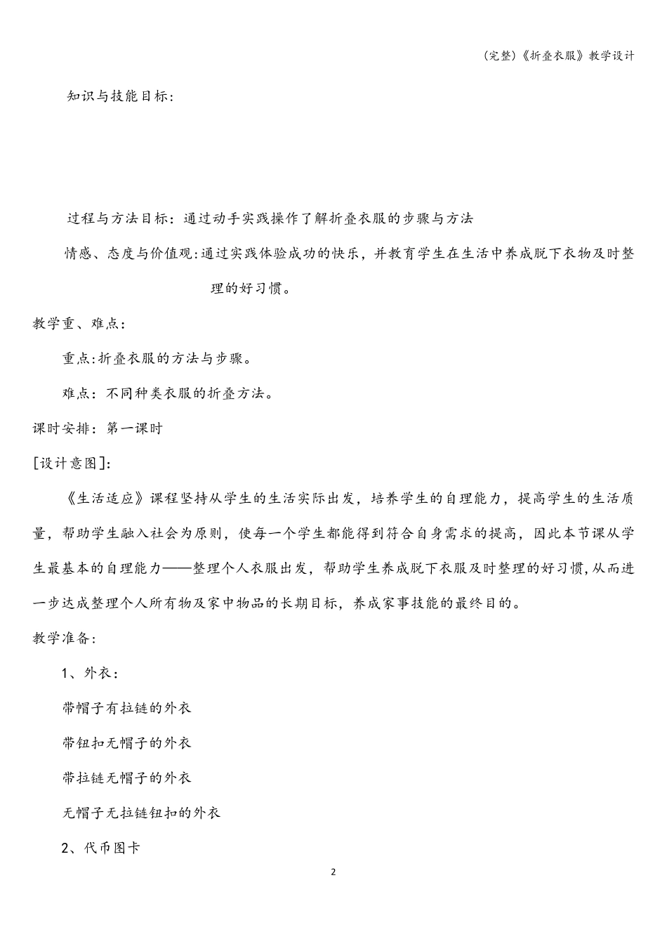 《折叠衣服》教学设计_第2页