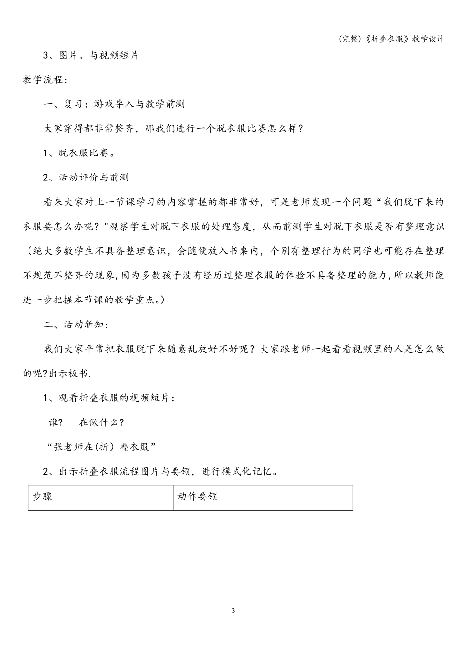 《折叠衣服》教学设计_第3页