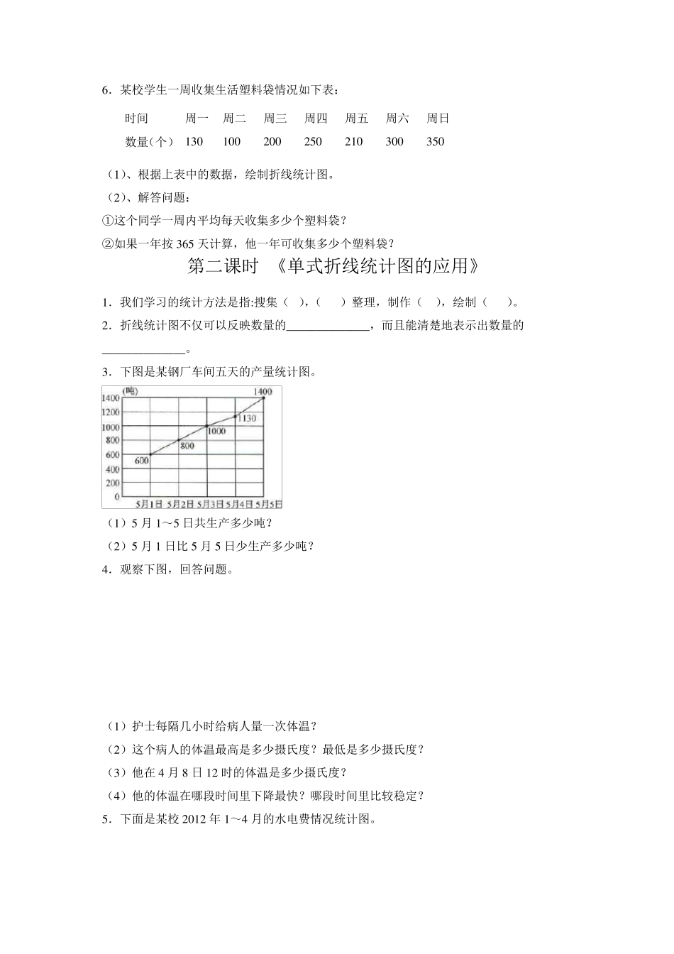《折线统计图》习题_第2页