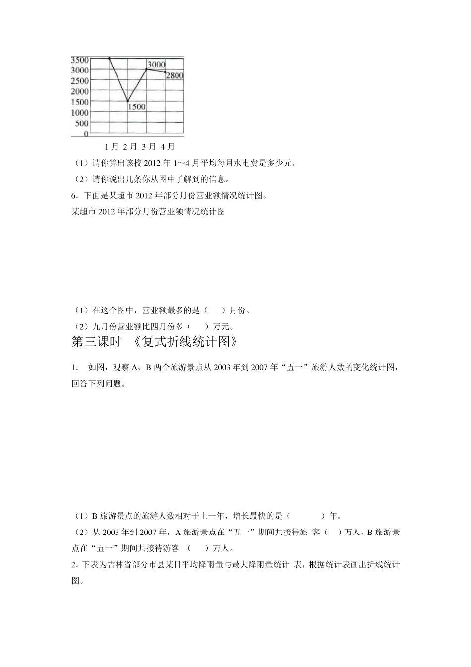 《折线统计图》习题_第3页