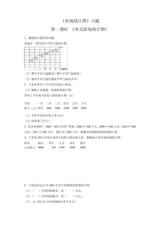 《折线统计图》习题