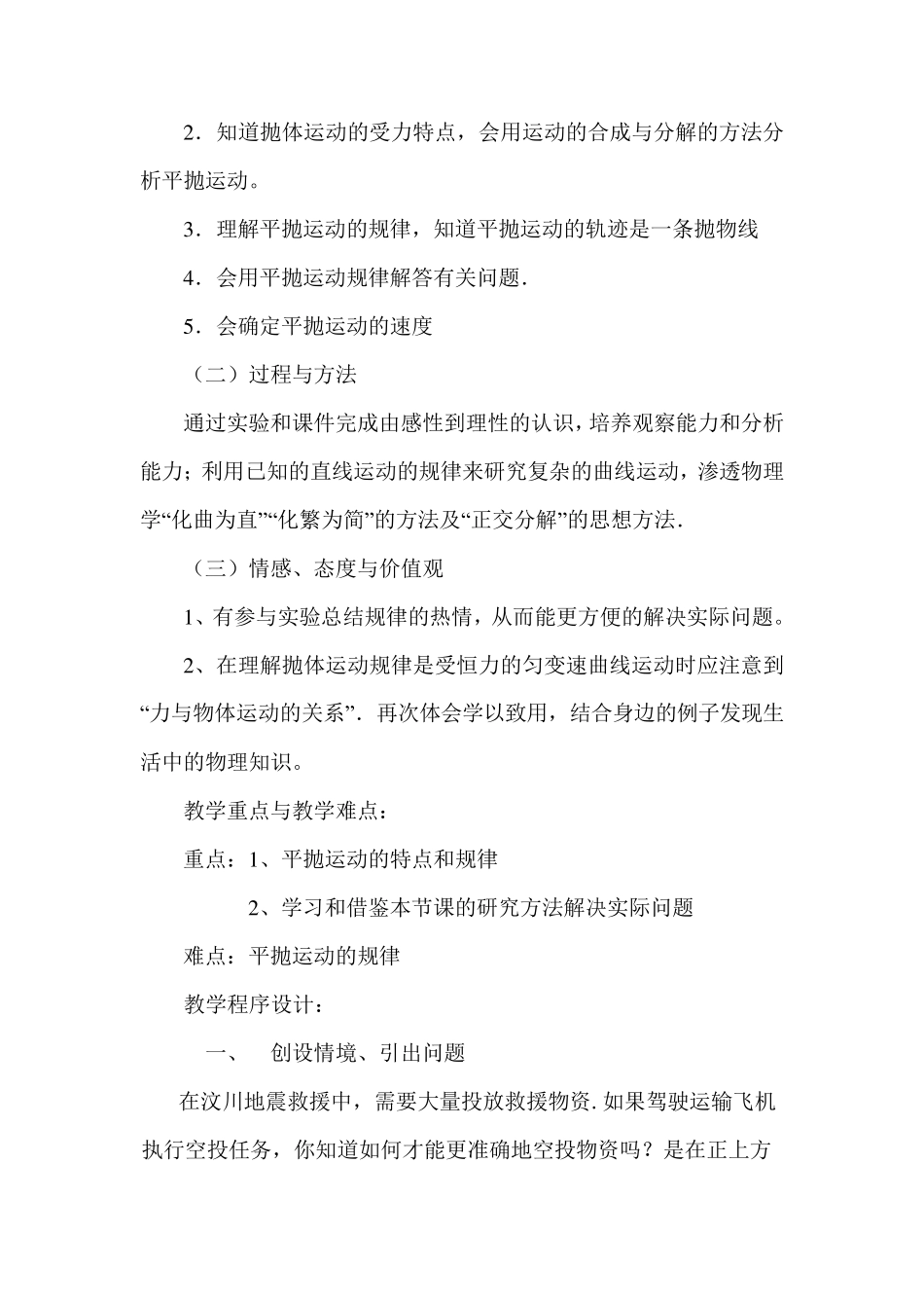 《抛体运动的规律》教学设计(物理教案)_第2页