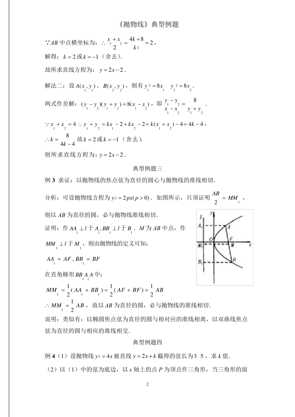 《抛物线》典型例题12例(含标准答案)_第2页