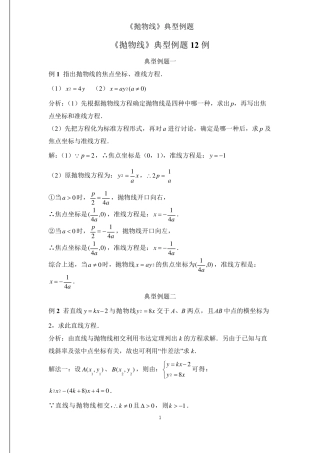 《抛物线》典型例题12例(含标准答案)