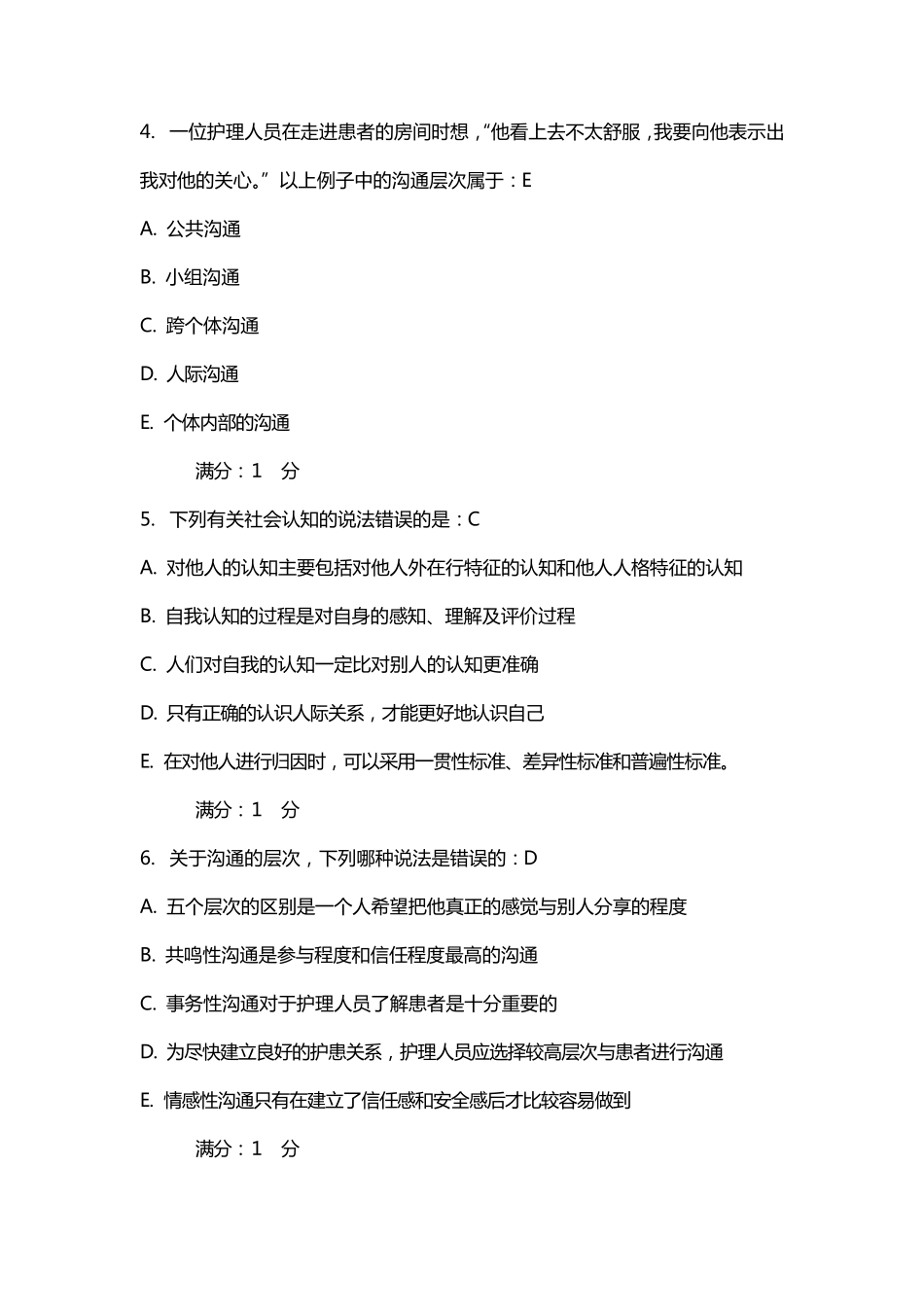 《护理中的人际沟通学》考查课试题及参考答案_第2页