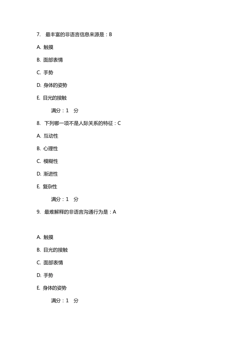 《护理中的人际沟通学》考查课试题及参考答案_第3页