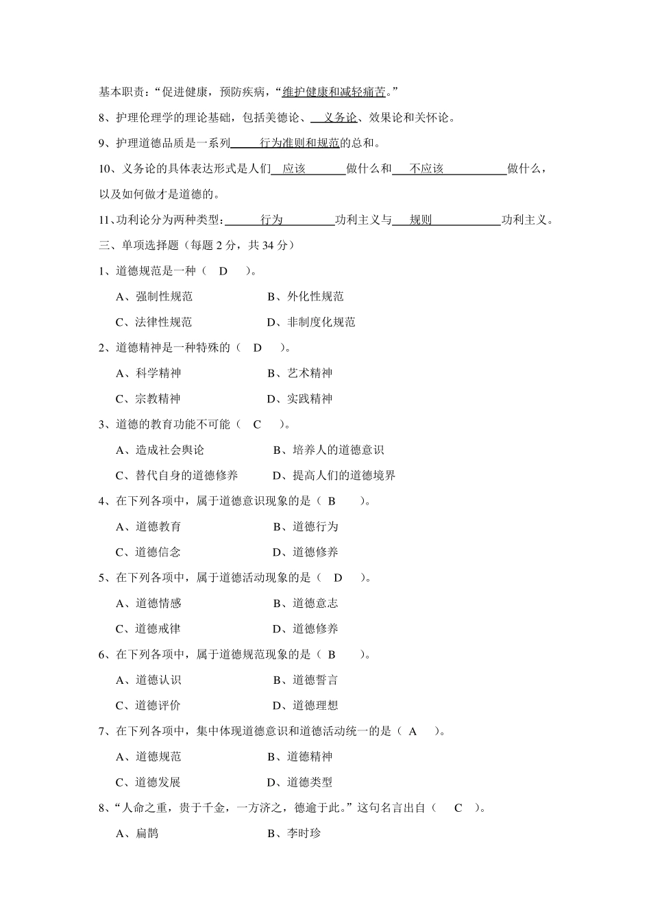 《护理伦理学》作业_第3页
