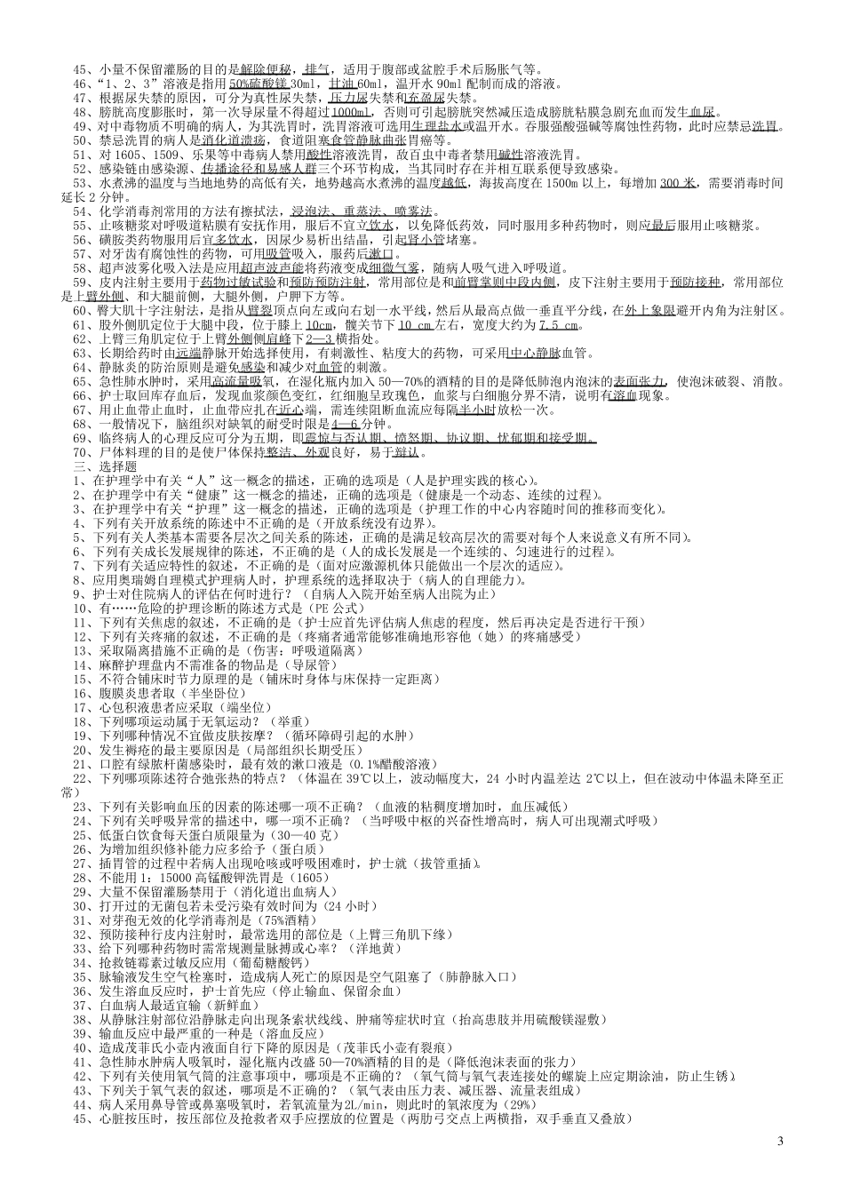 《护理学基础》复习资料归纳_第3页