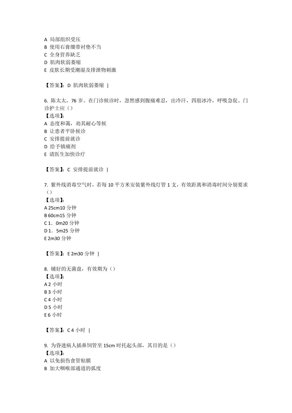 《护理学基础》考试题库及答案_第2页
