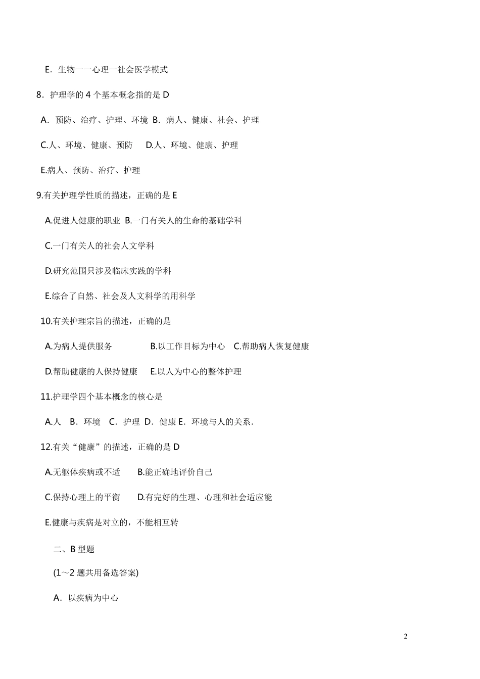 《护理学基础》题库_第2页