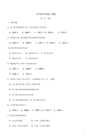 《护理学基础》题库
