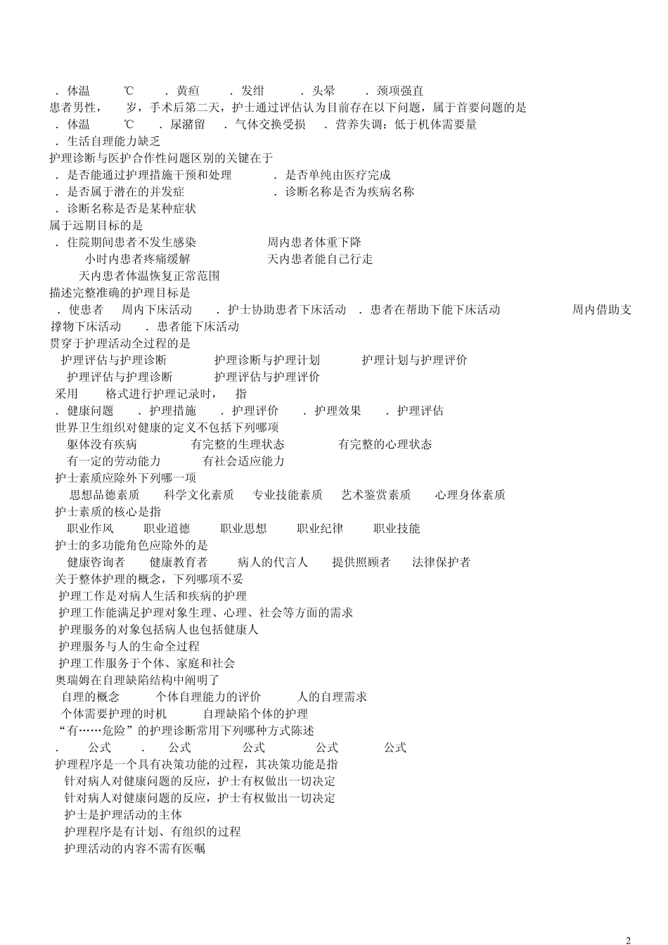 《护理学导论》作业题_第2页