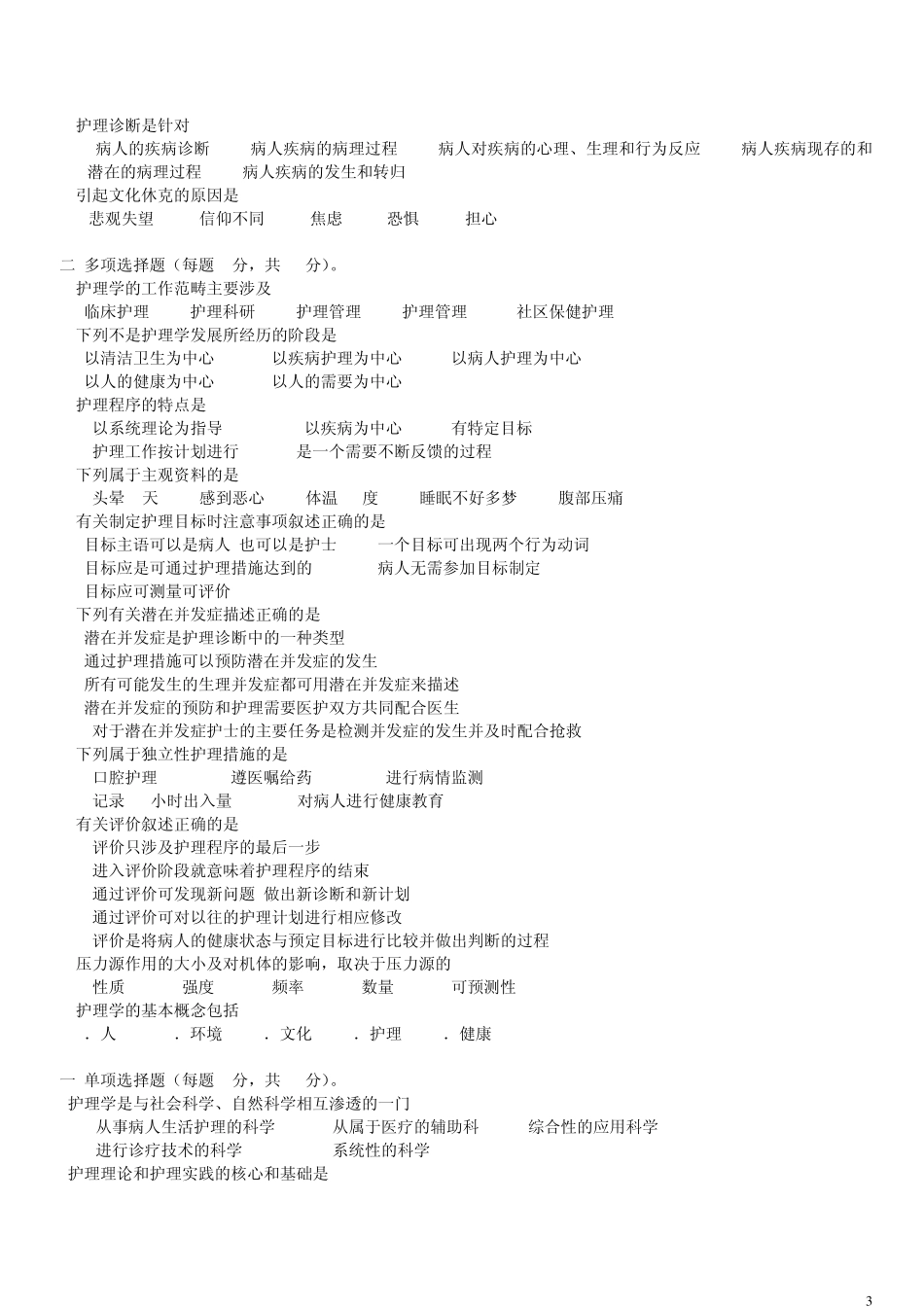 《护理学导论》作业题_第3页