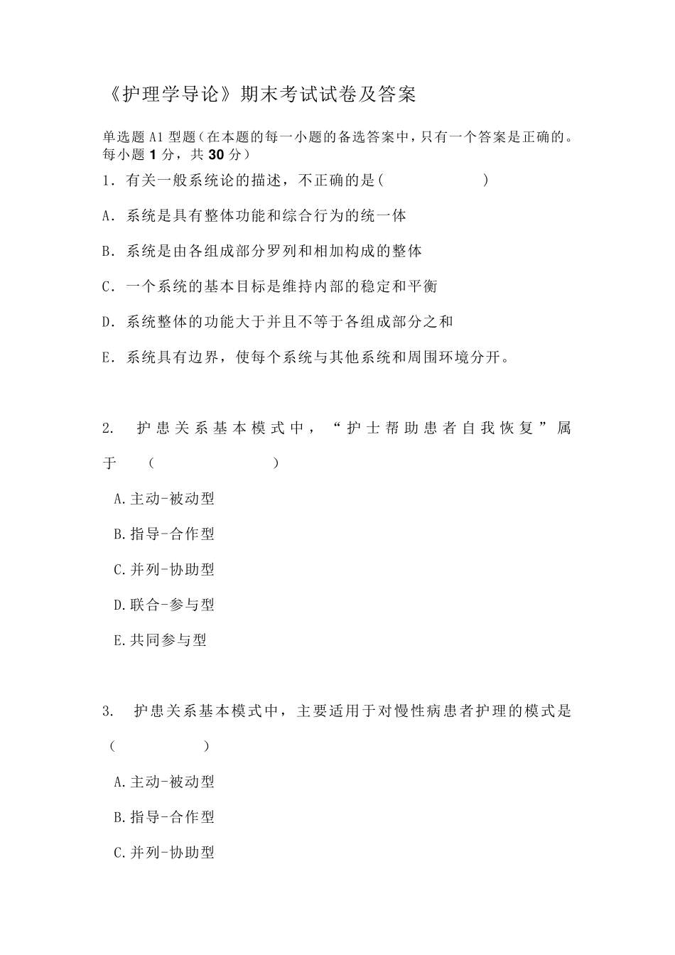 《护理学导论》考试试卷及答案_第1页