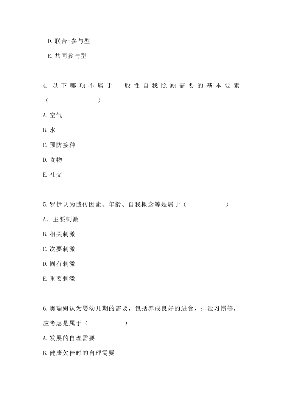 《护理学导论》考试试卷及答案_第2页