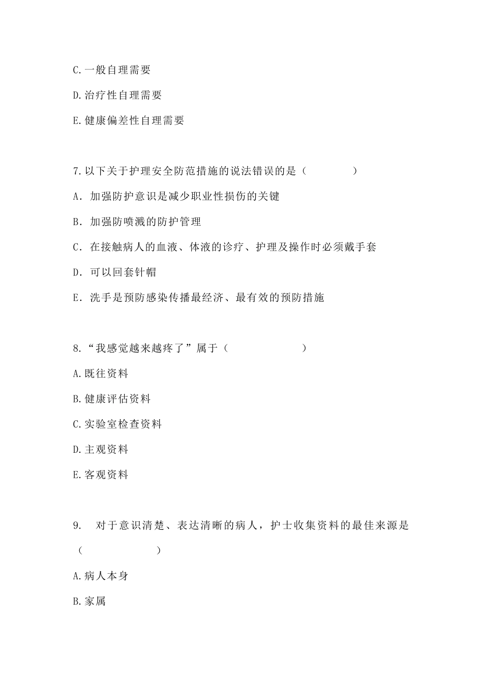 《护理学导论》考试试卷及答案_第3页