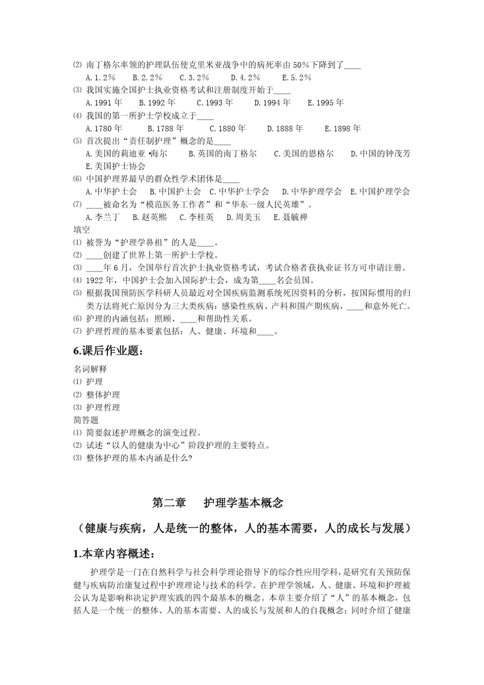 《护理学导论》自学指导书_第2页