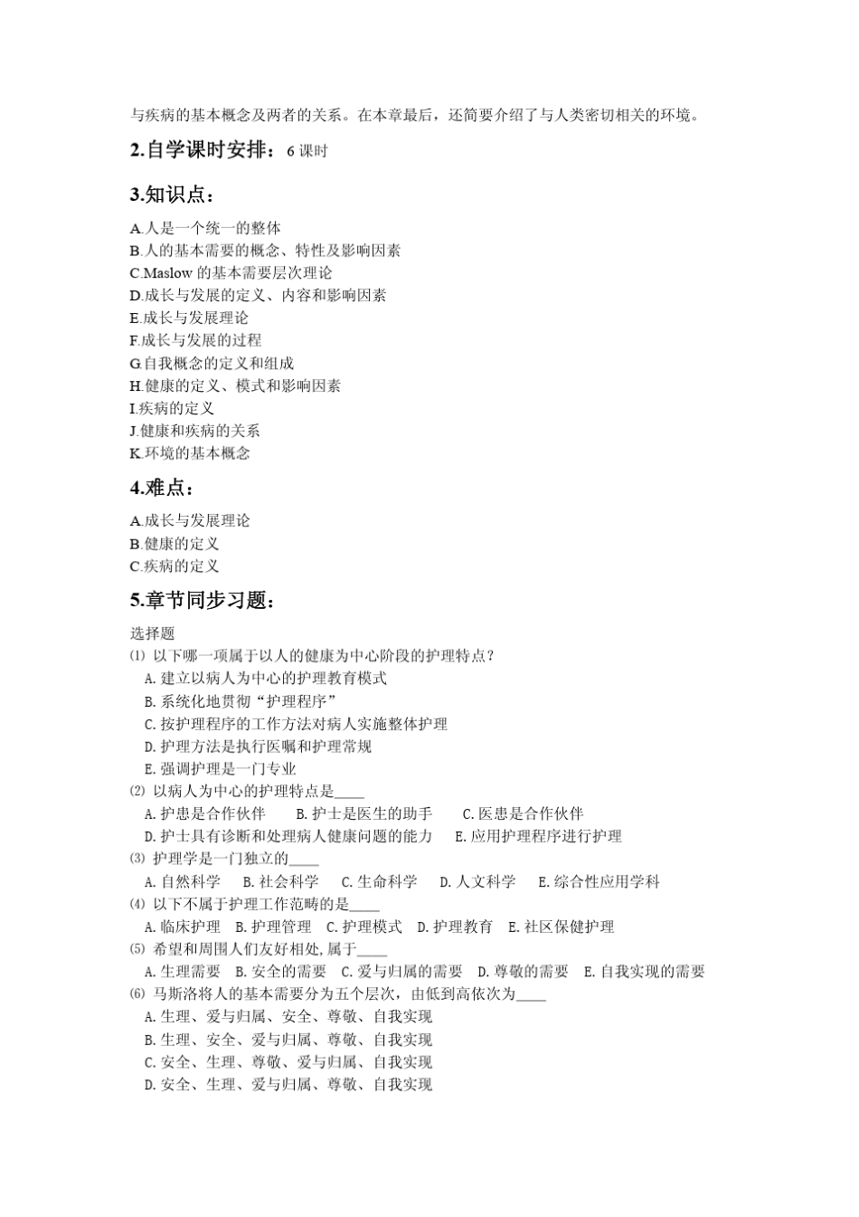 《护理学导论》自学指导书_第3页