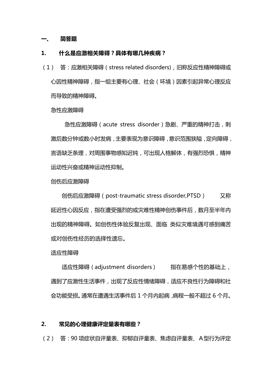 《护理心理学》试题及参考答案_第1页
