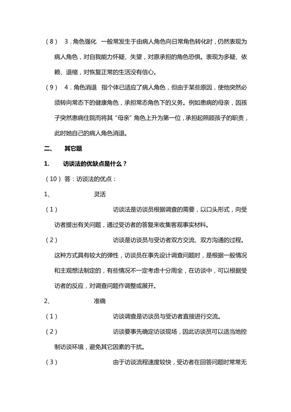 《护理心理学》试题及参考答案_第3页