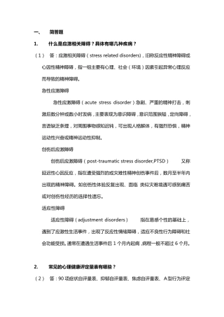 《护理心理学》试题及参考答案