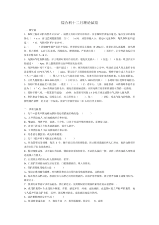 《护理操作并发症的预防及处理》复习题