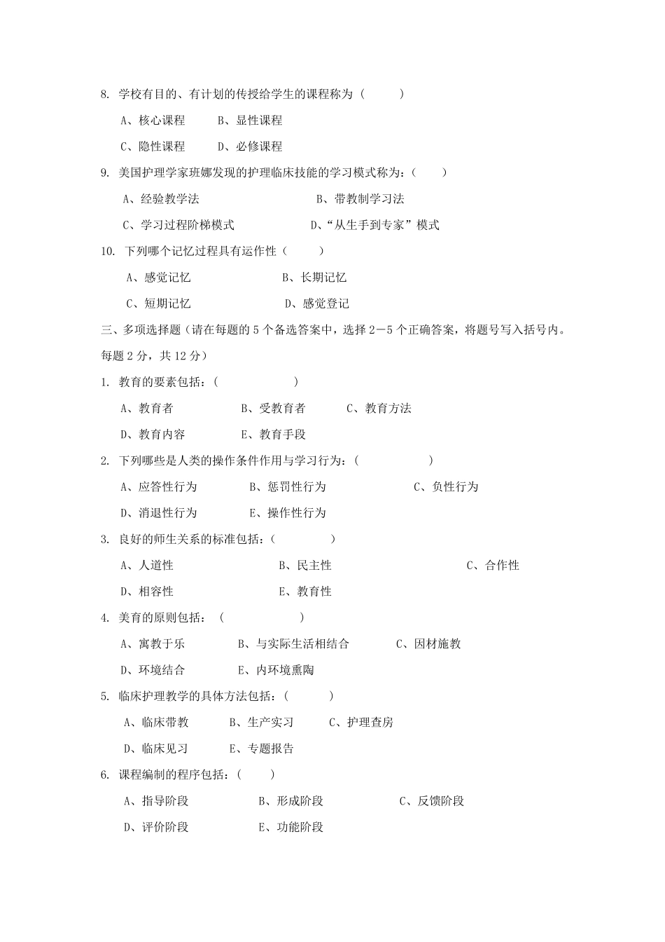 《护理教育学》试题库及参考答案01_第2页