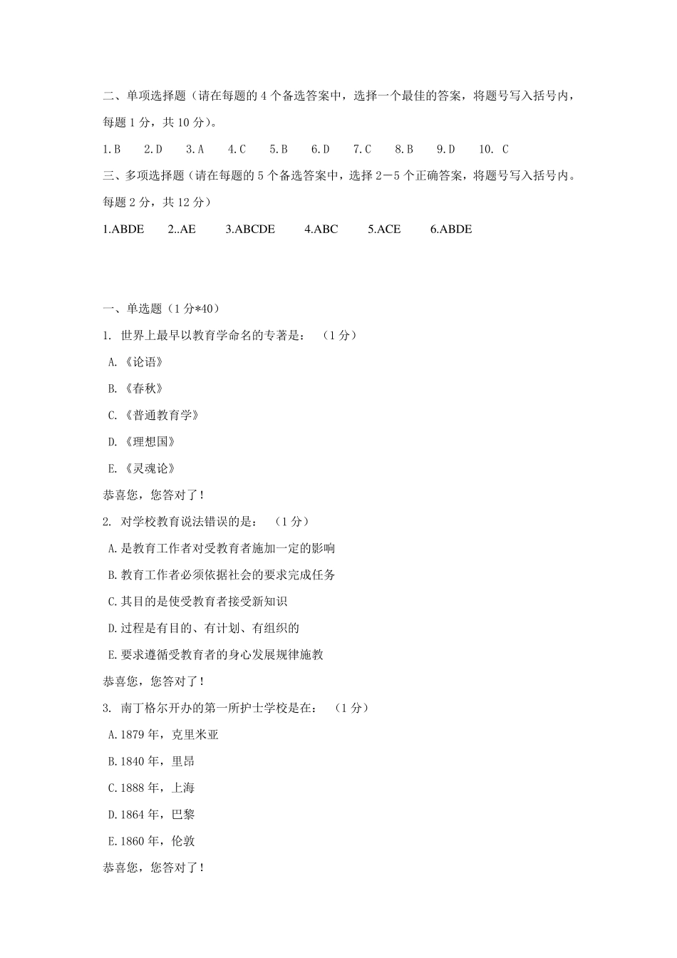 《护理教育学》试题库及参考答案01_第3页