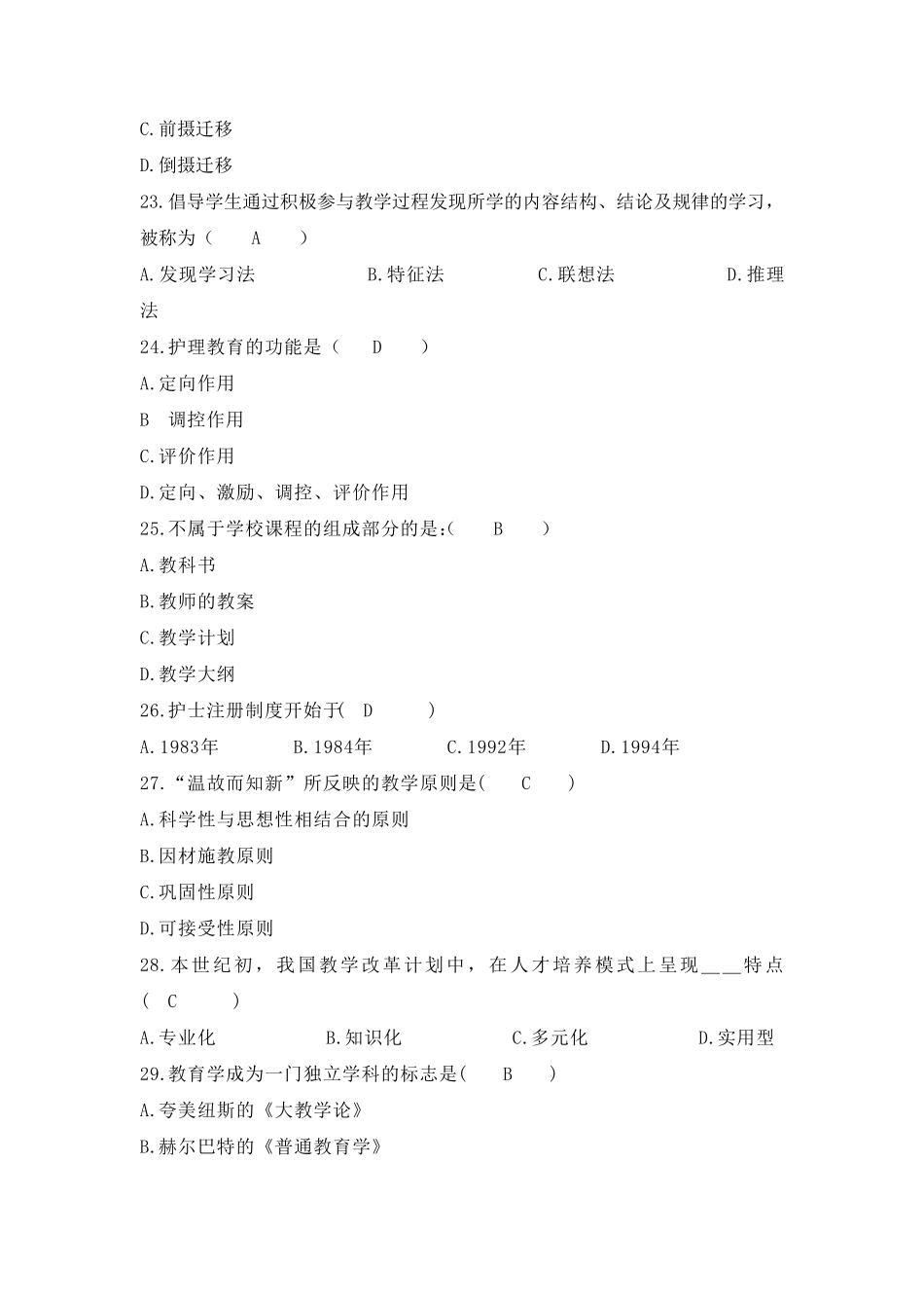 《护理教育学》试题库及参考答案02_第3页