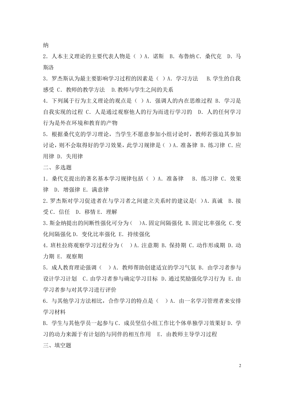 《护理教育导论》样题_第2页