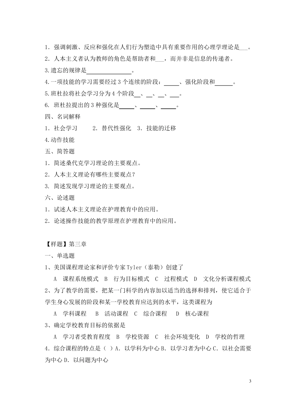 《护理教育导论》样题_第3页