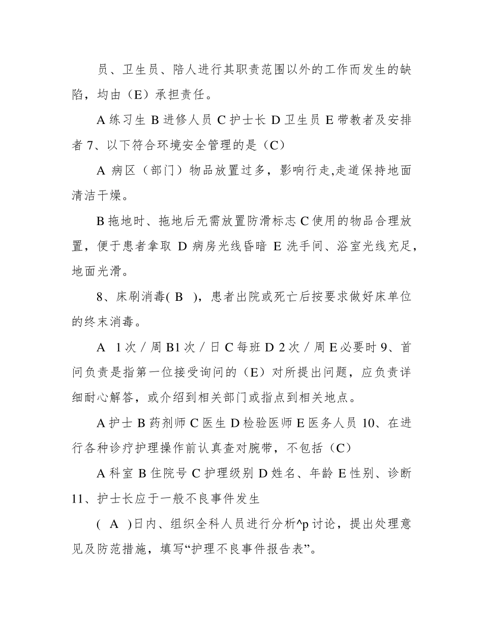 《护理核心制度》考试题_第2页