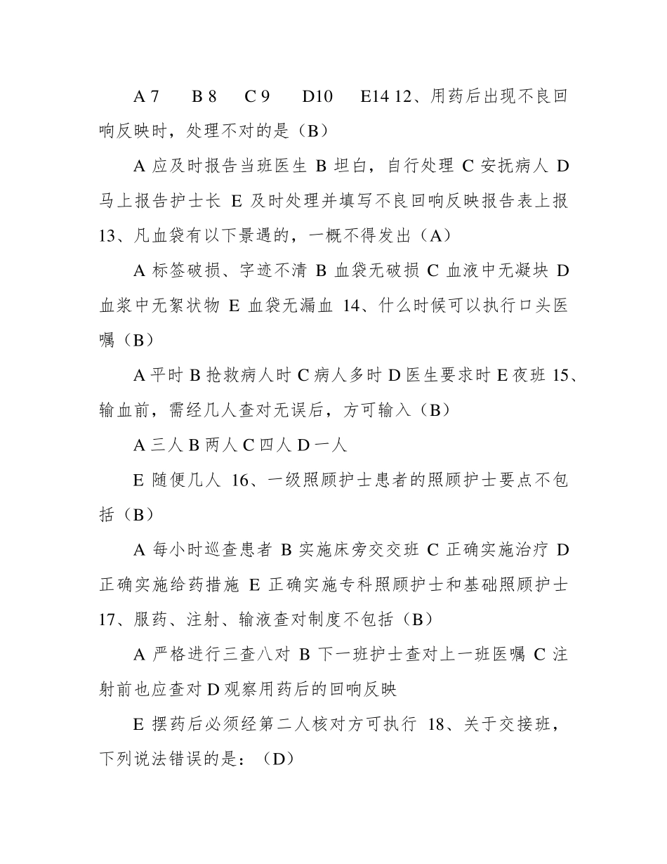 《护理核心制度》考试题_第3页