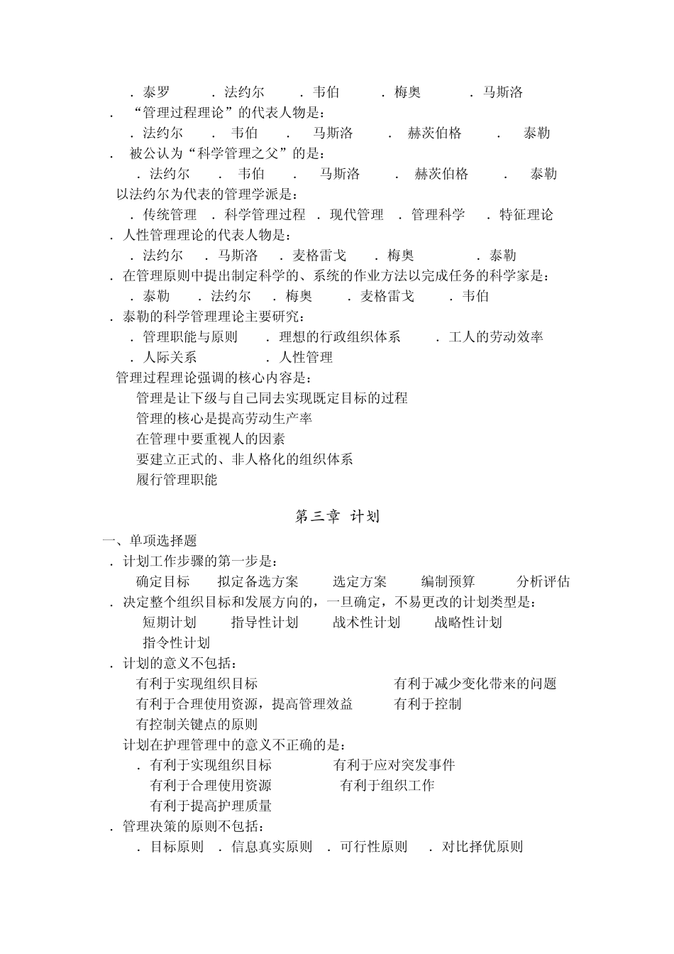 《护理管理学》习题册_第2页