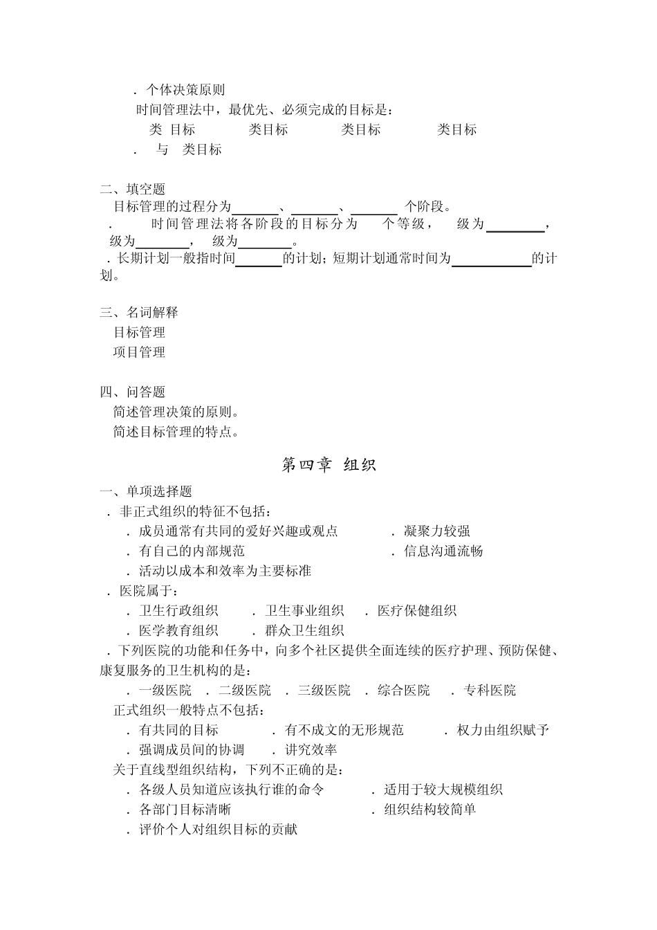 《护理管理学》习题册_第3页