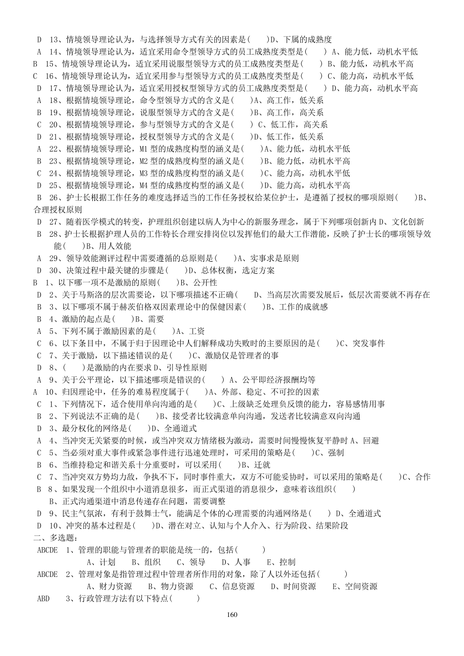 《护理管理学》习题及答案考试版_第3页