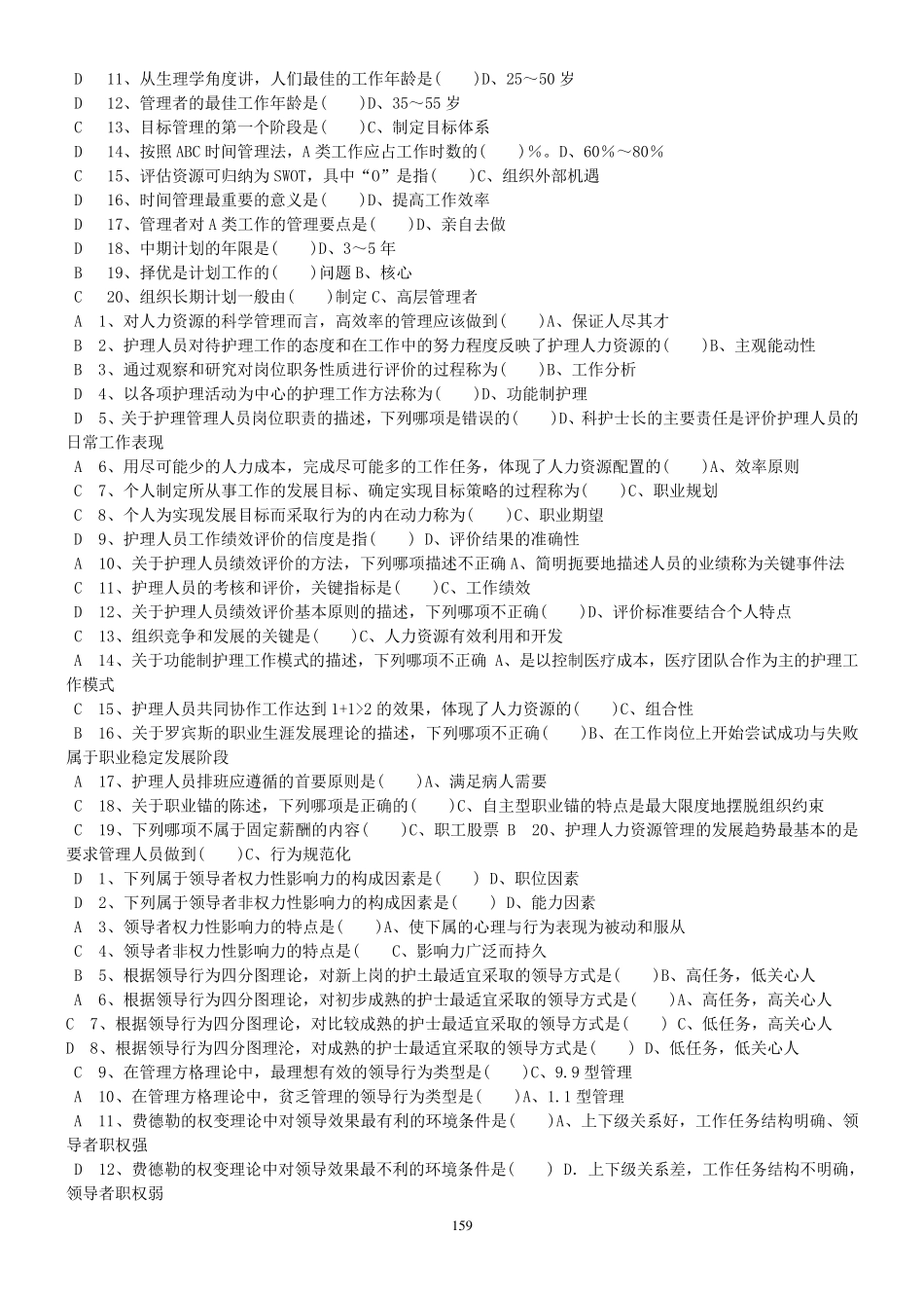 《护理管理学》习题答案很全_第2页