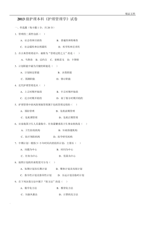 《护理管理学》试题及答案