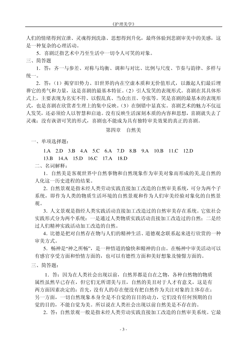 《护理美学》作业集答案(高起专)_第3页