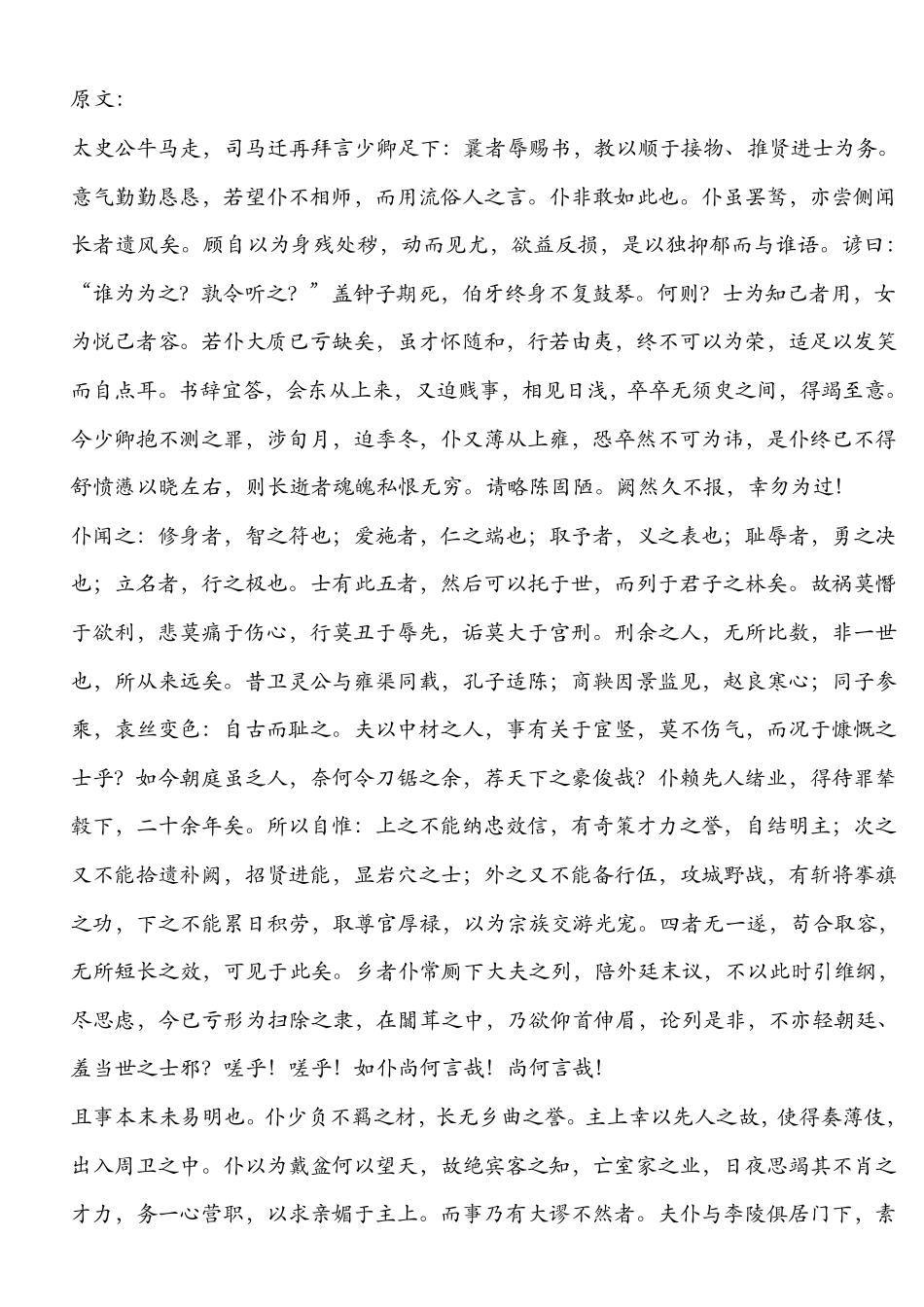 《报任安书》原文、翻译_第1页