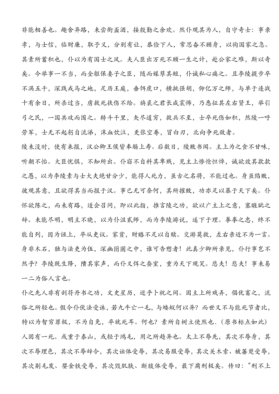 《报任安书》原文、翻译_第2页